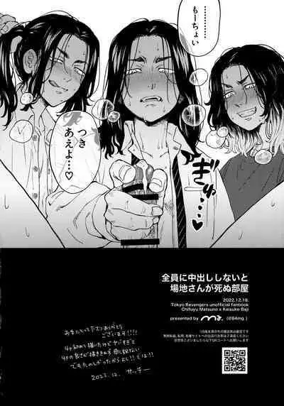 Zenin ni Nakadashi Shinai to Baji-san ga Shinu Heya