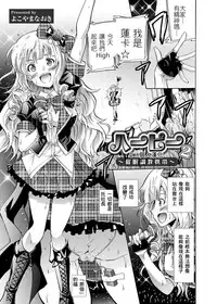 [Yokoyama Naoki] Harpy2 ~Saimin Choukyou Keitai~ (COMIC Grape Vol. 19) [Chinese] [Den個人漢化] [Digital]