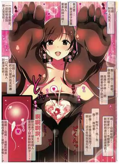 (COMIC1☆10) [MARIMO (AHEN)] Caramel Macchiato 6 (THE IDOLM@STER CINDERELLA GIRLS) [Chinese] [零食汉化组]