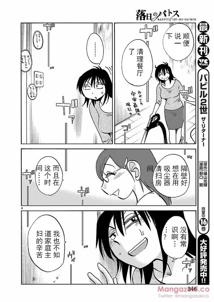 Rakujitsu no Pathos Ch. 24-30