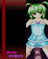 [Touyou Zatsugidan] Youshokujou ~ Young Tentacle ~