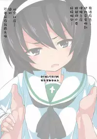 (C90) [Studio Wolt (Wolt)] Mako ni Kokuhaku Shite Mita After (Girls und Panzer) [Chinese] [CE家族社]