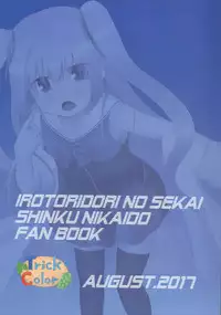 (C92) [Trick-Color (Kirii Nao)] Uchi no Shinku wa Uchuu Ichiiii! (Irotoridori no Sekai)