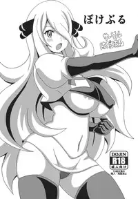 (C90) [Haguruman (Koutarosu)] Pokeburu (Pokémon)