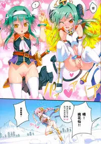 (C86) [Aneko no Techo (Koume Keito)] Polaris to Midoriiro no (Shinrabanshou Choco) [Chinese] [没有汉化]