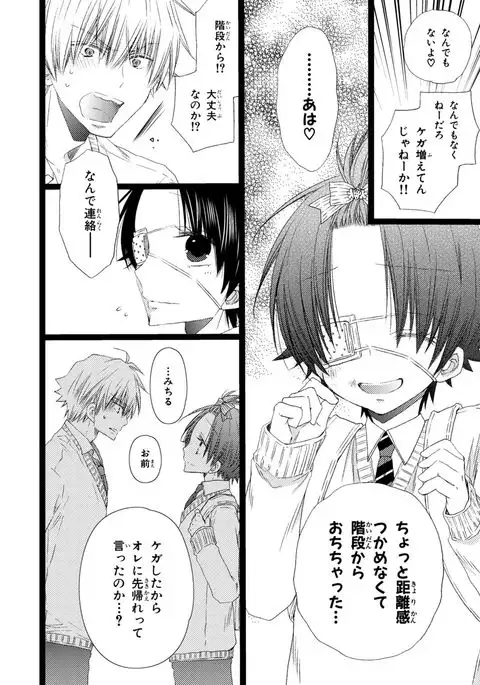 Ore Dake Mi Nai to xx Shichau zo