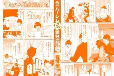 Harem Pakopako Aikoukai - Orgy Party Fan Club