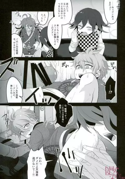 Mou Gaman Dekinai yo Amami-chan!!