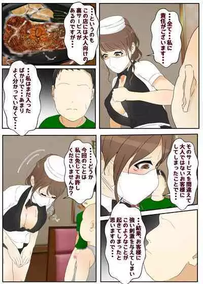 While playing, my mom was raped by my best friend and his father in the restaurant. Part 2