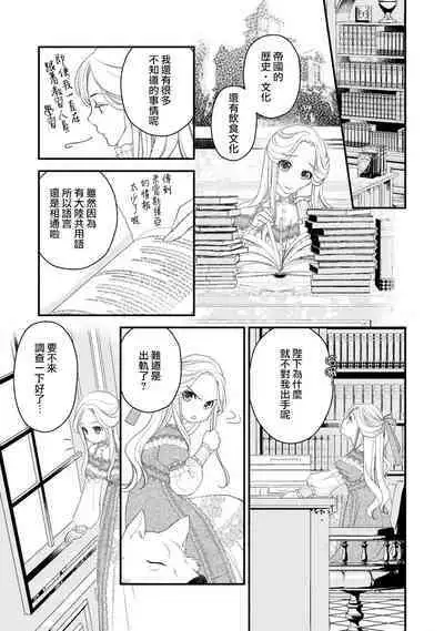 [Jonouchi nene / Tsukishiro usagi kotei heika to himeya ka na torikago ~ nidzuma ga kawai sugite genkai toppa shimashita!!~ | 皇帝陛下和秘密的鸟笼~新婚妻子过于可爱所以突破了界限！！～ [Chinese] [莉赛特汉化组]