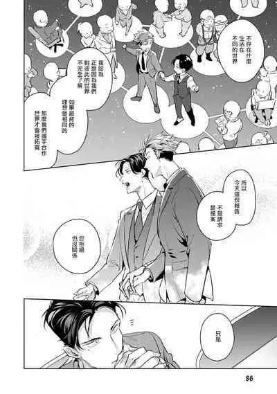 [Tonoka Mottasu] Zoku Ore no Seito wa Kawaikunai | 我的学生一点也不可爱 续篇 Ch. 1-3 + 番外 + 4-5 + 折页 + A店卡 [Chinese] [冒险者公会] [Digital]