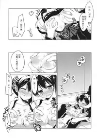 (COMIC1☆9) [FRAC (Motomiya Mitsuki)] Hibi kore koujitsu narite (Kantai Collection -KanColle-) [Chinese] [嗶咔嗶咔漢化組]