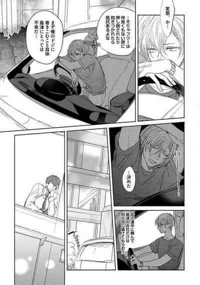 Koibito wa Reikan Seinen