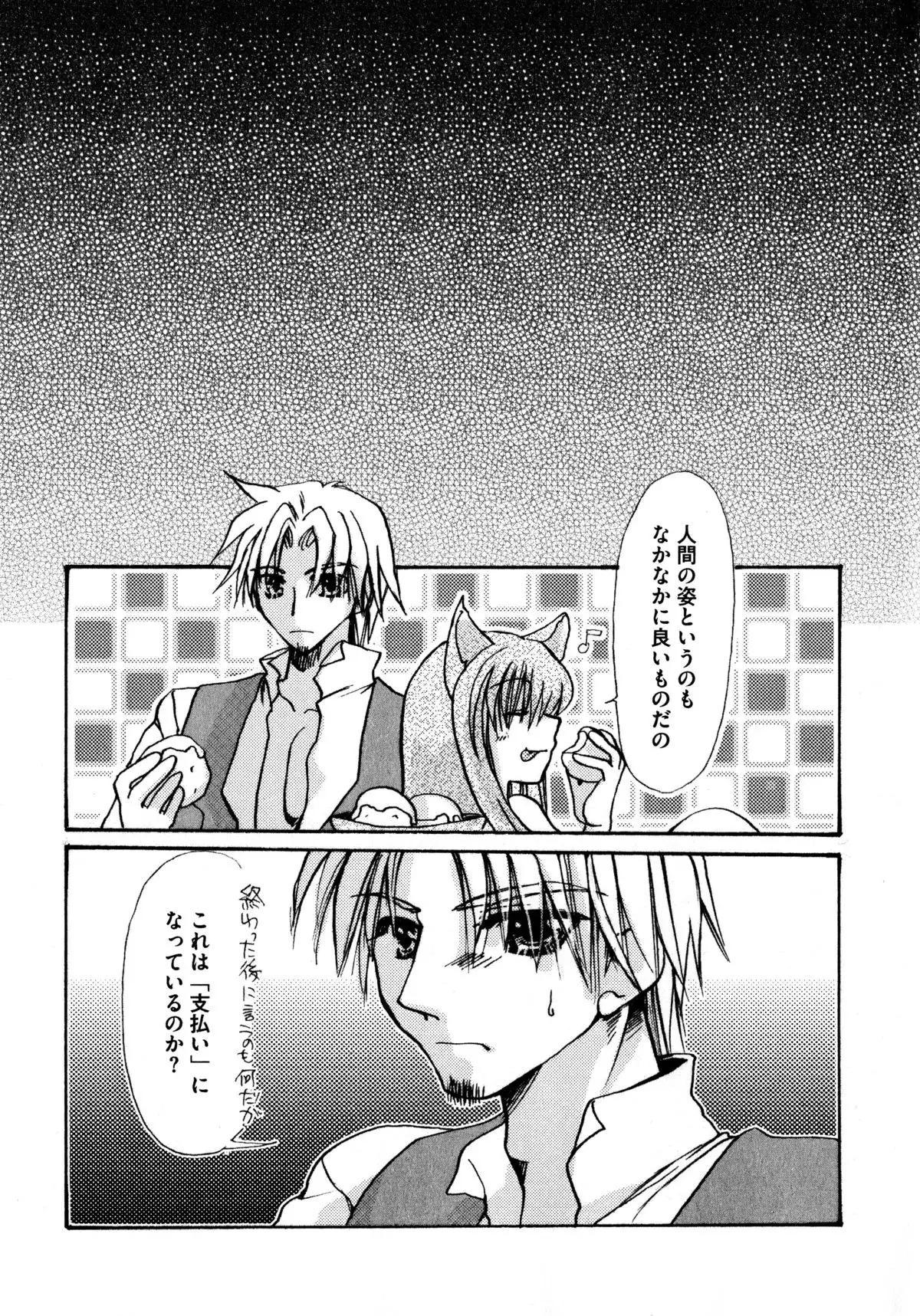 Ookami Musume to Seikou Ookami Musume Eroparo Anthology