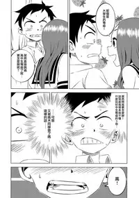 (C91) [Kakohimenoutuwa (Yuumazume)] Kyou mo Nishikata-kun wa Takagi-san ni Misukasareteru 2 (Karakai Jouzu no Takagi-san) [Chinese] [夢之行蹤漢化組]