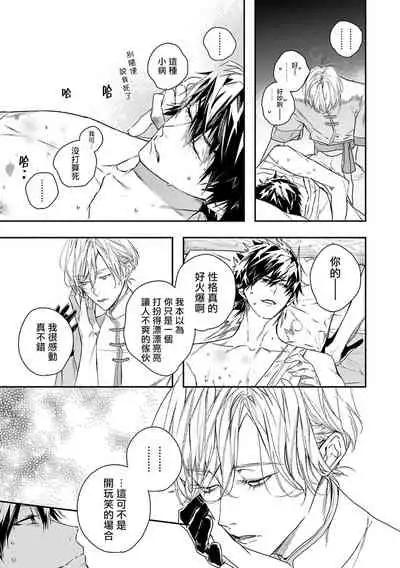 World's End Blue Bird | 末世青鸟 Ch. 4