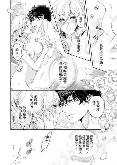 将妳的一切全部拥入怀中~交往0日、立刻结婚！？~ 01-24 Chinese [拾荒者汉化组]