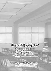 [Meronpanchu (Iname)] Kyonko-san Tokidoki Osu (Suzumiya Haruhi no Yuuutsu) [Digital]