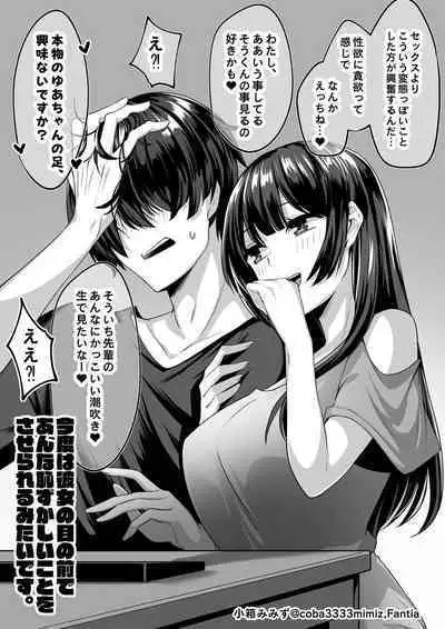 Tousatsu Shiofuki Onanie