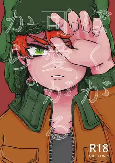 [Osushi-Rice (Reto)] Boku ga Kawaigaru kara. (South Park) [Digital]