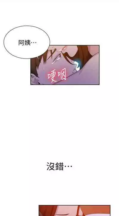 [週六] [美娜讚 & 鋼鐵王] 秘密教學 1-69 官方中文（連載中）