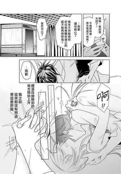 Kono Shachiku OL ga Mononoke ni Aisareru no wa Riyuu ga Aru | 这只社畜OL被妖怪偏爱是事出有因 1-6