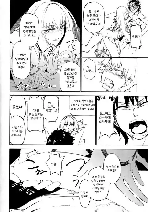 E!? Iin desu ka Scathach-san!