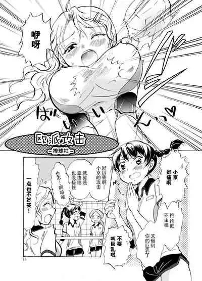 Mousou Bukatsu Shoujo