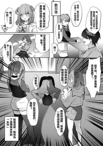 [Chijoku An (Himino)] Futanari Shimai to Netorare Musume Ochi Papa | 扶她姐妹和她們的綠帽爸爸 [Chinese] [愛愛漢化]