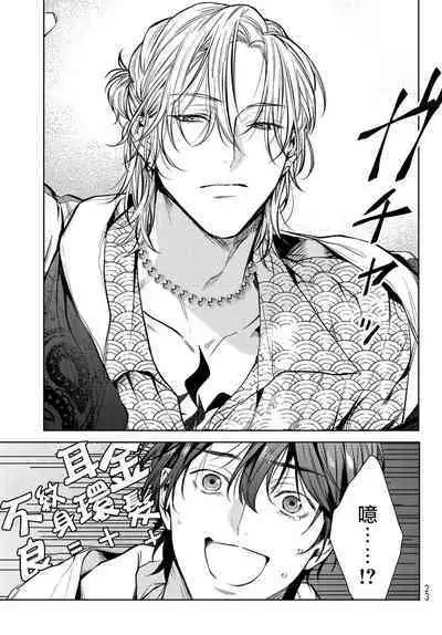 [Ozaki Kaho] Noisy Roommate ~Ie Nashi ni Natta node Ikemen to Kaiitsuki Bukken de Doukyo Hajimemashita~ | 我的怨种室友 Ch. 1-4 [Chinese] [苍蓝神烦汉化组x冒险者公会] [Digital]