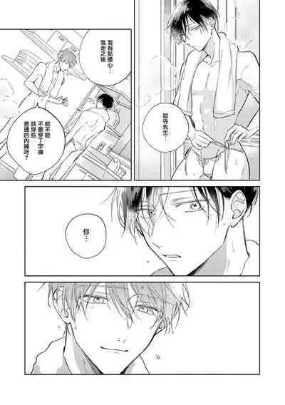 [Arata Licca] Oni Joushi Gokudera-san wa Abakaretai. | 魔鬼上司·狱寺先生想暴露 Ch. 7-12+加笔+13-14 [Chinese] [Digital]