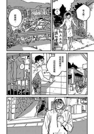 Sleeping Dead | 活死人 Ch. 1-5 + 番外