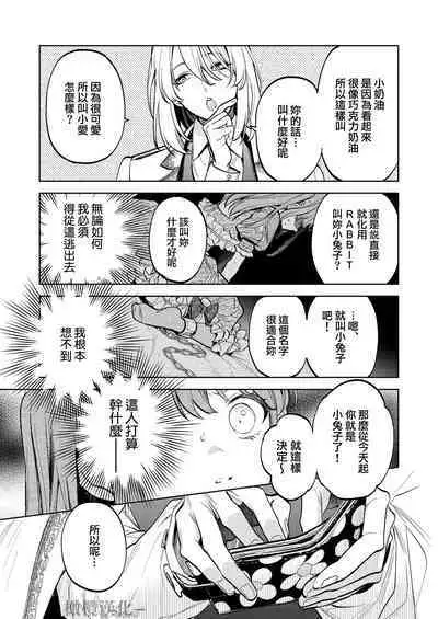 MY SWEET BUNNY CAGE｜MY SWEET BUNNY CAGE~上