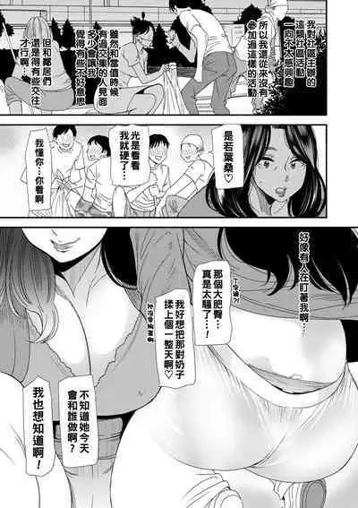 Hitoduma Wakabasan no Seisyori Touban Nikki