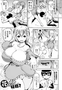 [Shiina Kazuki] Mimi-sama Okkiku Shite! - Mimi... Make me Big!