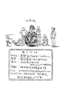 [Ameyama Telegraph (Ameyama Denshin)] Kurobe Aguri wa Aguri Kawaii [Digital]