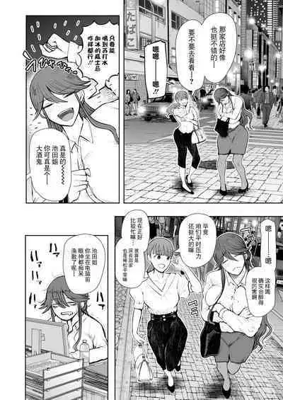 Shachiku OL wa Choukyou o Kotowarenai After