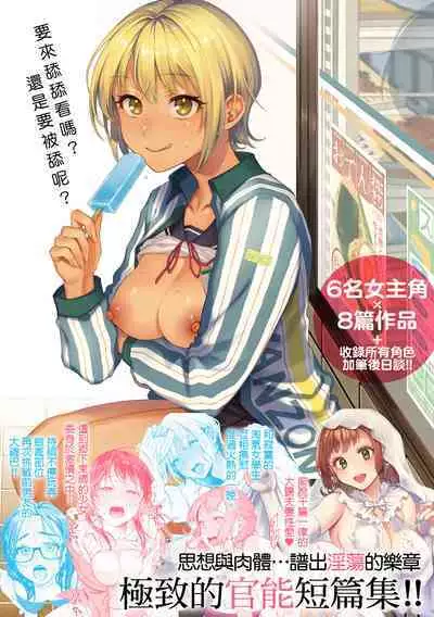 Haru no Uzuki - Spring Aches | 春情躁動