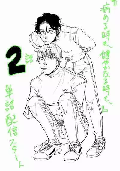 [Nola Obake] Yameru Toki mo, Sukoyakanaru Toki mo, | 无论疾病、还是健康 #4-6 + P站番外插图 + 番外合集1-2[Chinese] [Digital]