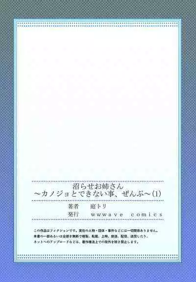 沼らせお姉さん〜カノジョとできない事、ぜんぶ〜 1