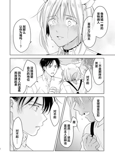 [Mogetama (Tanakamori Yokota)] Koisuru Kemono wa Koi o Shiranai Kouhen [Chinese] [绅士仓库汉化] [Digital]