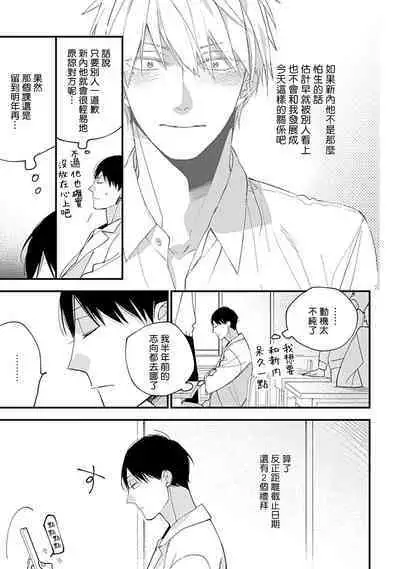 Bokutachi wa Mada Aoku Daigaku Nyuugaku Hen | 青涩的我们 大学入学篇 1-4