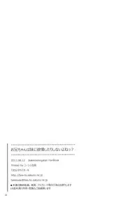 (C82) [TIES (Takei Ooki)] Oniichan wa Imouto ni Yokujou Shitari Shinaiyone (Bakemonogatari) [English] [life4Kaoru]