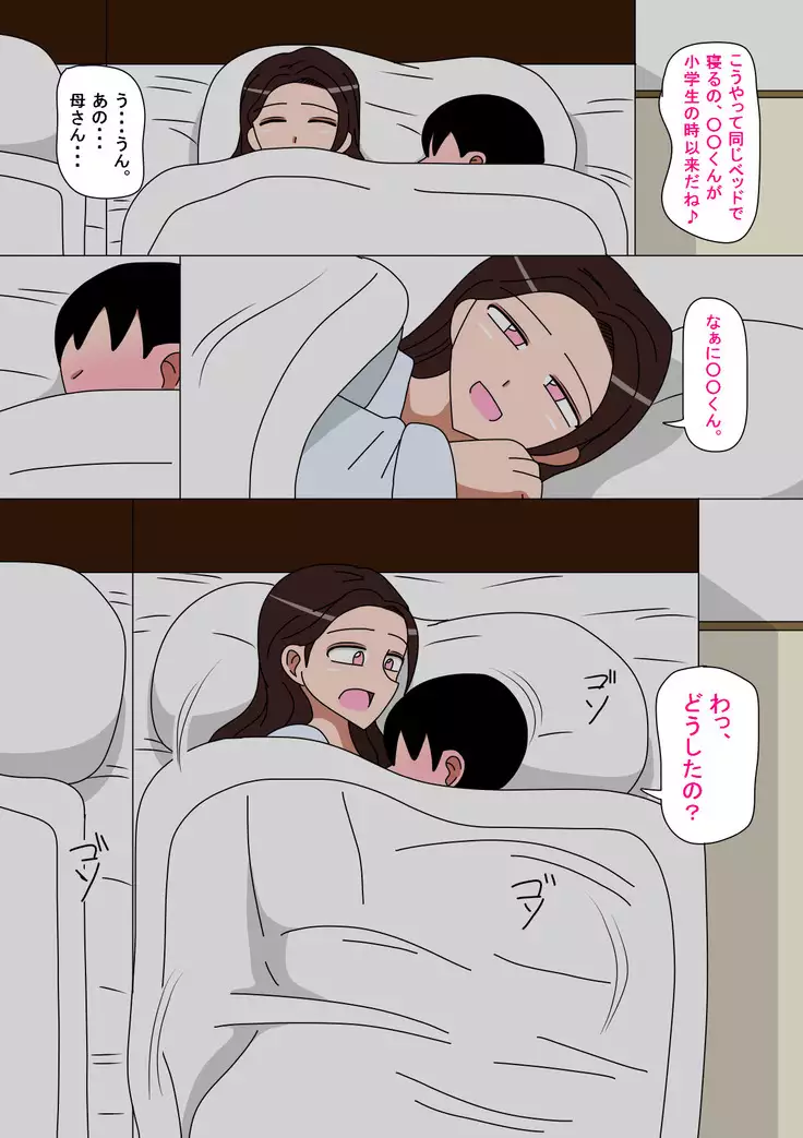 Musuko o Motomete Haha wa Naku