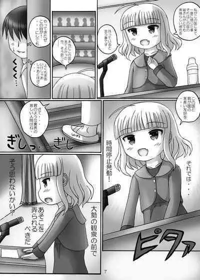 [Birobon] Bokoku Shinzen Taishi ni Jikan Teishi [Digital]