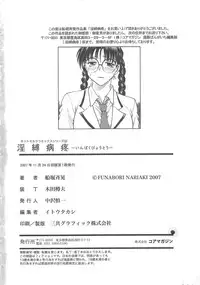 [Funabori Nariaki] Inbaku-Byoutou