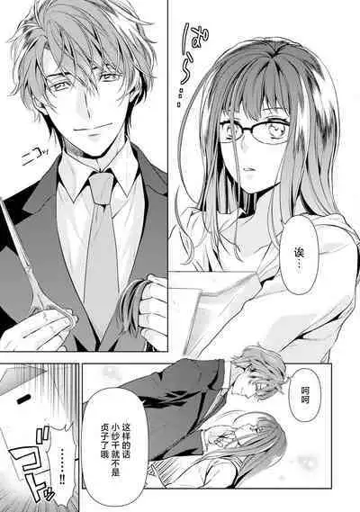 [Ashika Nozomu] Negative-chan to Positive-kun ~Joushi no Are o Sawatte Kaeriuchi!?~ | 消极小姐和乐观先生~触摸上司的那个并进行反击!?~ 1-5 + Extra [Chinese] [莉赛特汉化组]