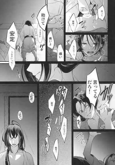 (C89) [tanatos (usa)] 暗密番外編 約束 (刀剣乱舞)