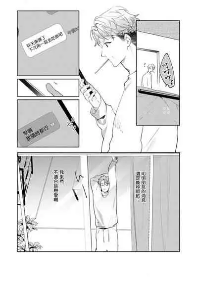 Koi Shita Aite ga Otoko datta BL Anthology | 喜欢上了男性BL合集