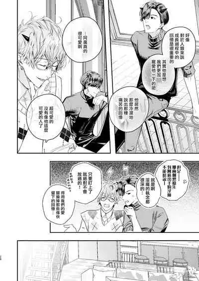 [Erotopia (Seina Anji)] Gourmet Namamono ni Amayakasarete Imasu | 被美食家恶魔宠爱 [Chinese] [冒险者公会] [Digital]